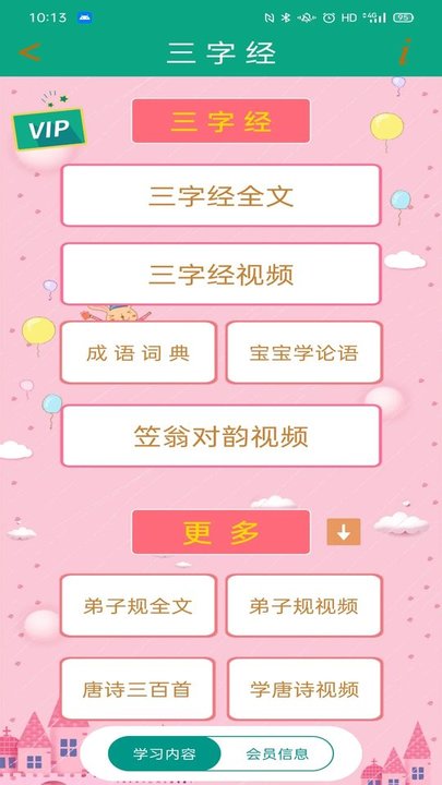 三字经幼儿学跟读软件界面