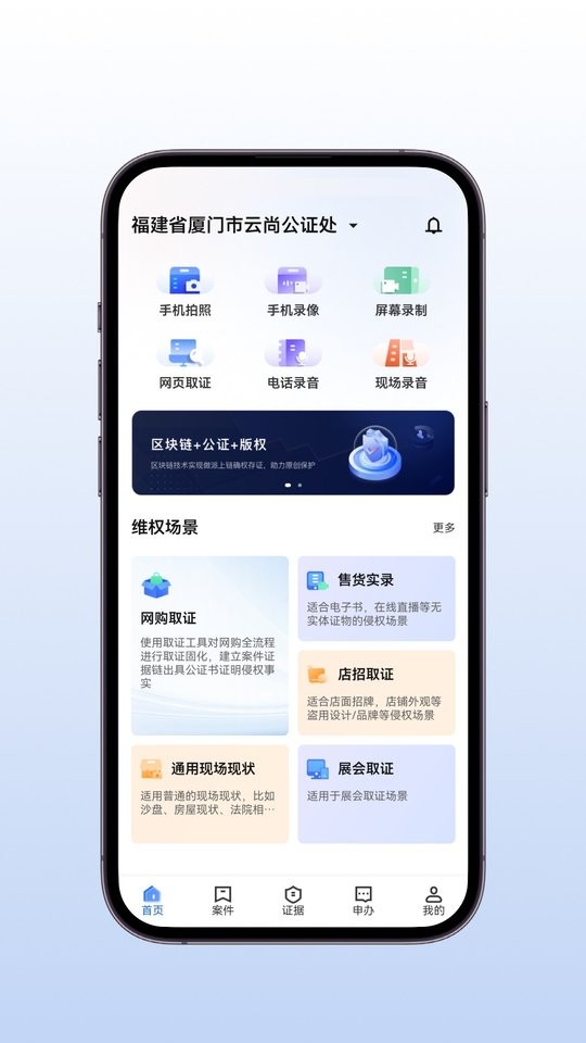 公正云Pro平台界面