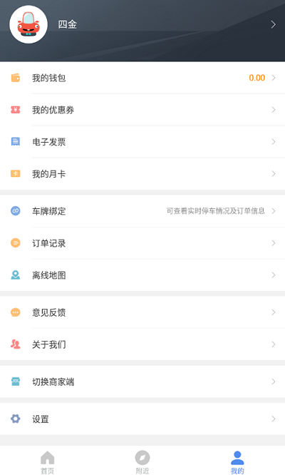 景德镇易停车官方版界面截图预览(1)
