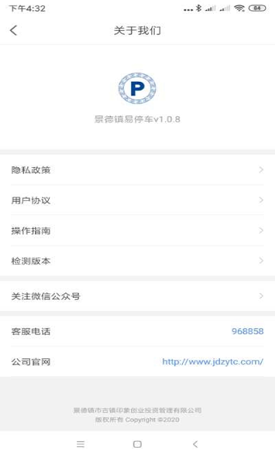 景德镇易停车官方版界面截图预览(2)