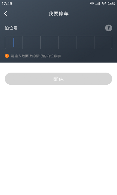 景德镇易停车APP界面展示