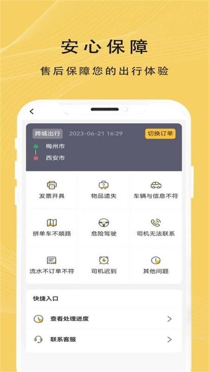 蜂派出行官方版界面展示