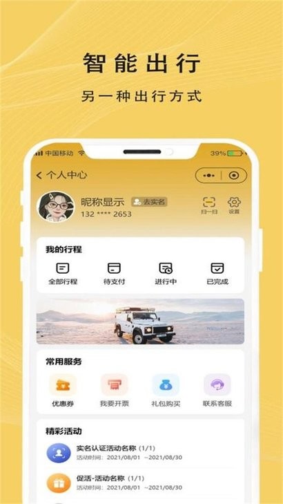 蜂派出行官方版服务场景