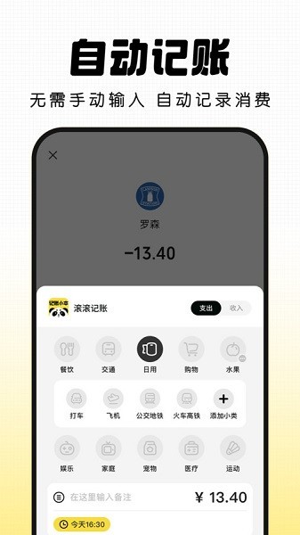 记账小本应用界面