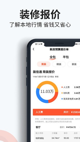 装信通装修软件界面