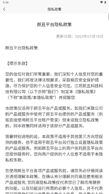 颜丑平台交易保障