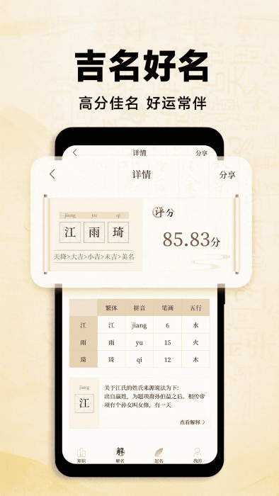 宝贝取名大全APP界面