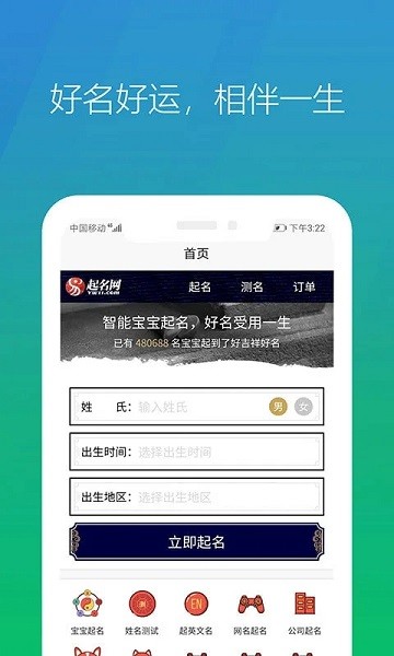 起名网官方版