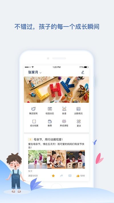 青蓝家园家长版界面展示