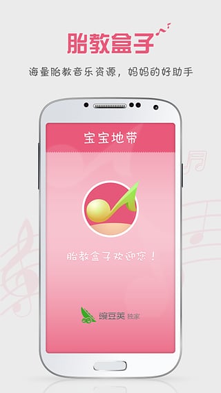 胎教盒子界面截图