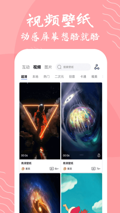 星辰壁纸软件界面截图预览(3)