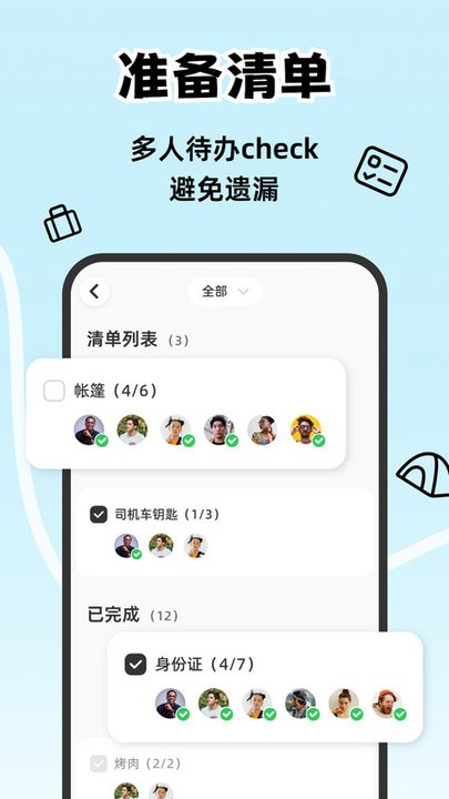 一起出趣界面截图预览(2)