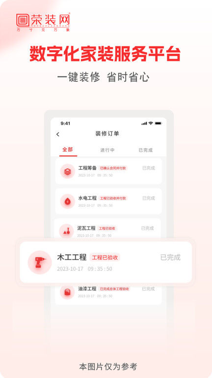 荣装网手机版