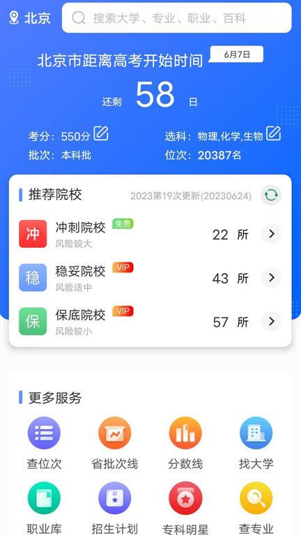 高考志愿通界面展示