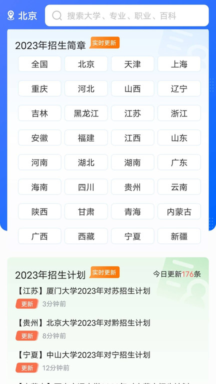 高考志愿通功能演示