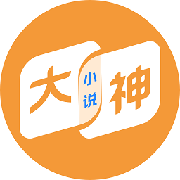 大神小说app v4.6.4.5安卓版