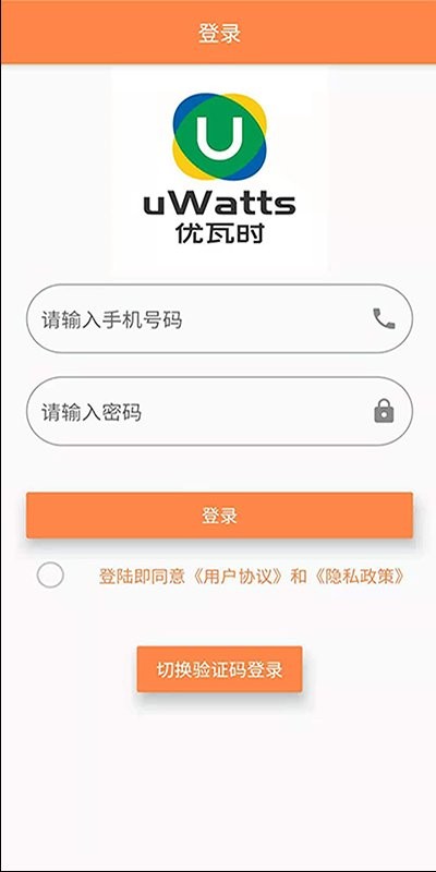 uwatts优瓦时供热收费