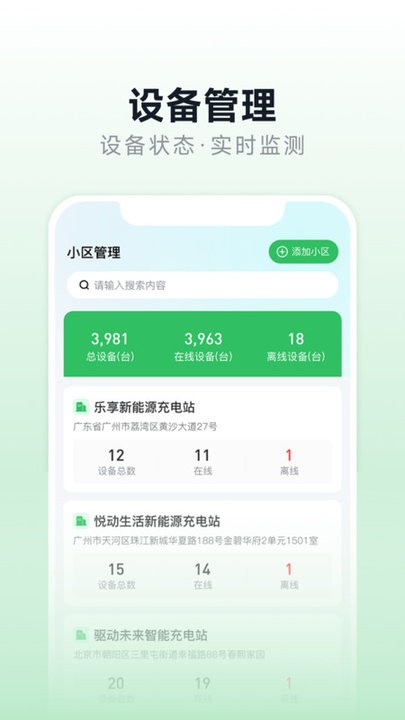 充电桩运营管理