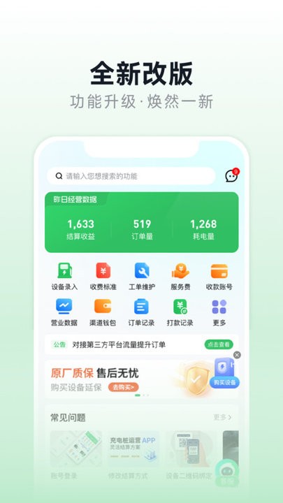 充电桩运营管理