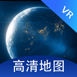 全景vr高清地图软件v1.0.4安卓版