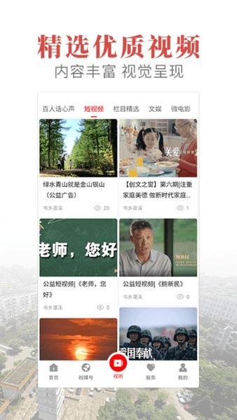 书乡蓬溪APP界面