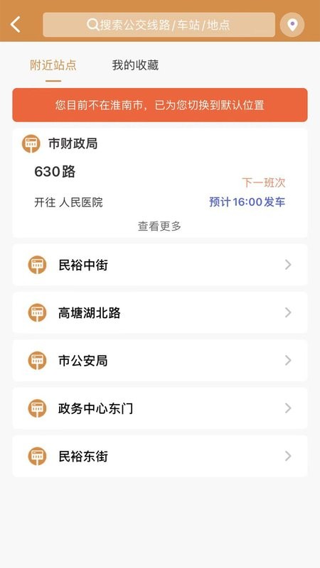 淮南行界面截图预览(1)