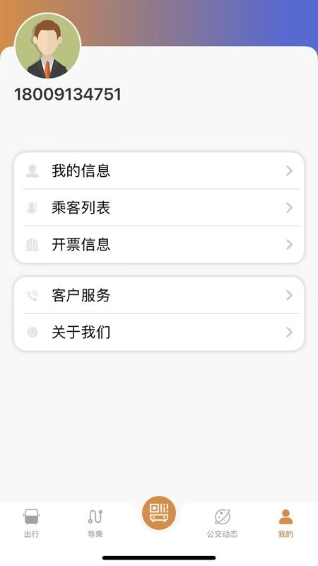 淮南行界面截图预览(2)