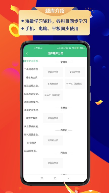 百分百题库应用界面