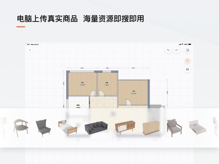 福昕家装智能设计软件