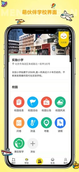萌伙伴校园服务平台