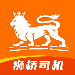 狮桥司机在线app官方免费v6.0.3安卓版