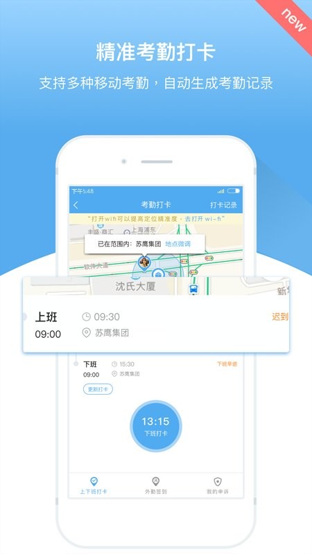 人事邦应用界面