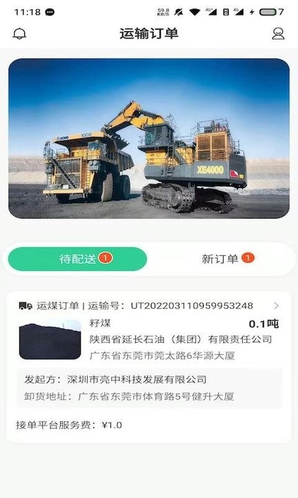 驭市司机端手机版
