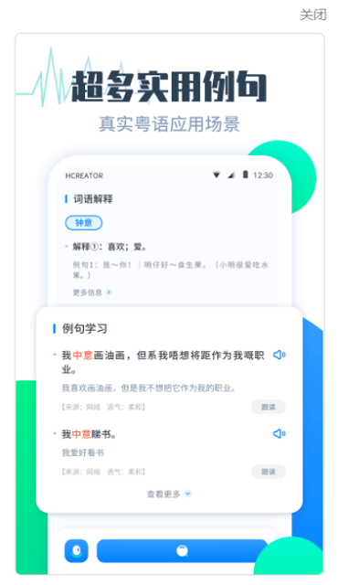 粤语翻译帮APP界面