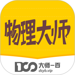 物理大师最新版软件v5.3.1安卓版