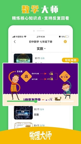 物理大师