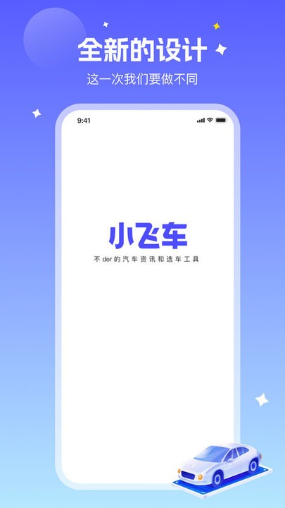 小飞车正版