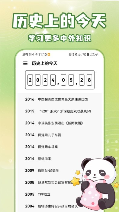 倒数纪念日days