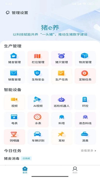 荣易养APP界面