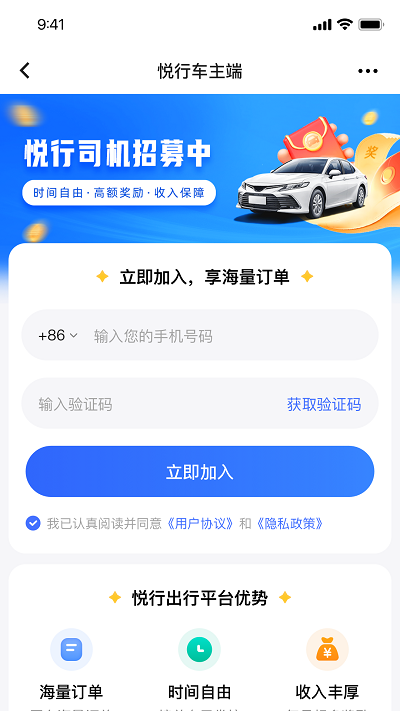 悦行车主司机端界面截图预览(1)