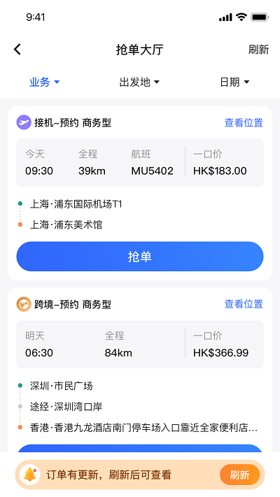 悦行车主司机端界面截图预览(2)