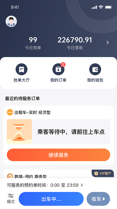 悦行车主司机端界面截图预览(4)
