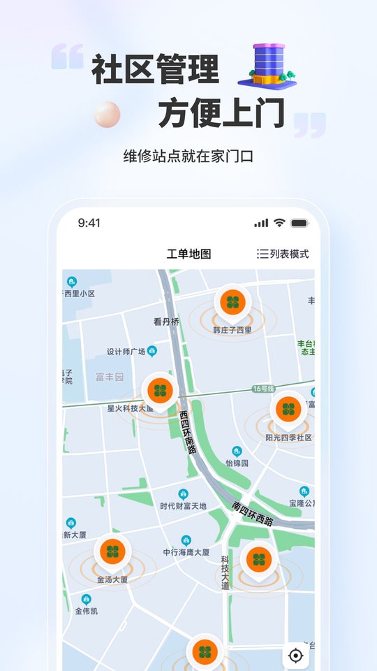 好柿福维修平台界面展示
