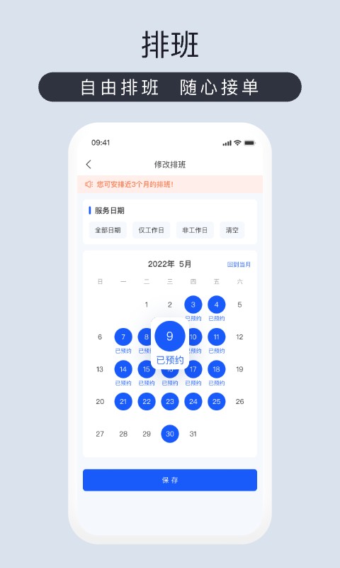 爱度管家APP界面