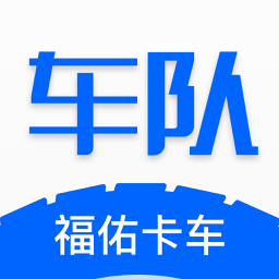 福佑车队v4.30.3安卓版