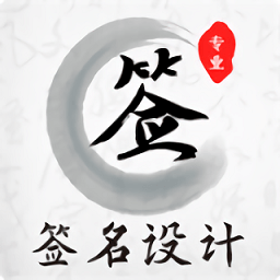 魔卡签名设计app v4.11.22安卓版