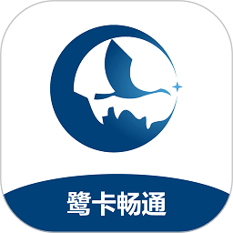 鹭卡畅通官方版下载-鹭卡畅通app下载v3.0.6安卓版