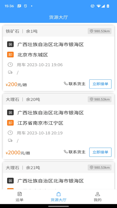 鹭卡畅通界面截图预览(2)