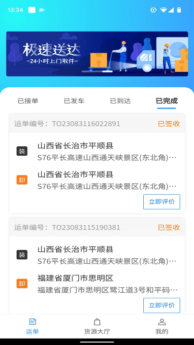鹭卡畅通界面截图预览(3)