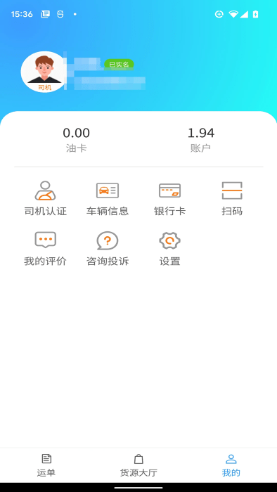 鹭卡畅通界面截图预览(4)